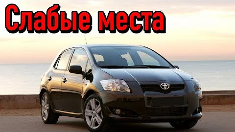 Toyota Auris I недостатки авто с пробегом | Минусы и болячки Тойота Аурис E150