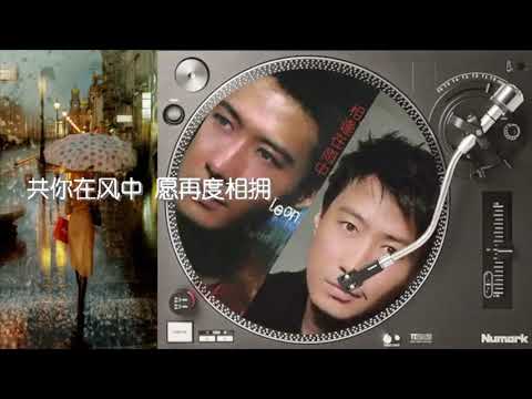 相逢在雨中  黎明 歌词