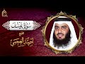 سورة يوسف كاملة بصوت أحمد العجمي تلاوة خاشعة تهز القلب وتبعث الطمأنينة والسكينة Quran Recitation 