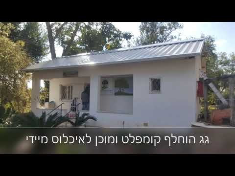 וִידֵאוֹ: התקנת גגות רכים כולל הכנת הגג לעבודה וכן ציוד לעבודה