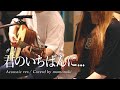 【歌ってみた】君のいちばんに.../LINDBERG/cover/short