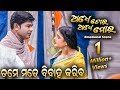 New Jatra Emotional Scene - ତମେ ମତେ ବିବାହ କରିବ Tame Mate Bibaha Kariba | ATAM