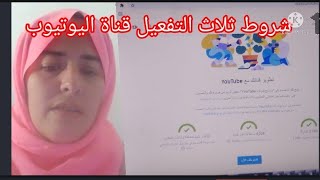 الربح من اليوتيوب للمبتدئين 4000ساعة