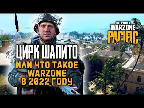 Call of Duty: Warzone: Стоит ли играть в 2022 году?