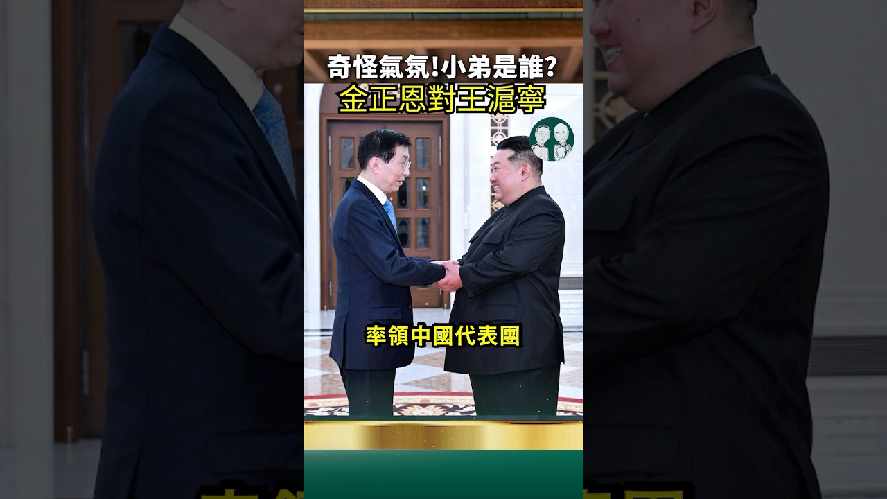 王滬寧訪朝被羞辱？