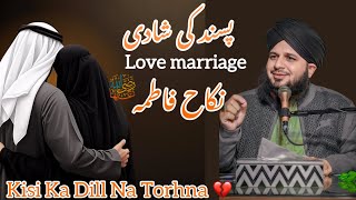  Love Marriage In Islam  The Story Of Hazrat Fatima ra U0026 Ali ra  Islam On Studio