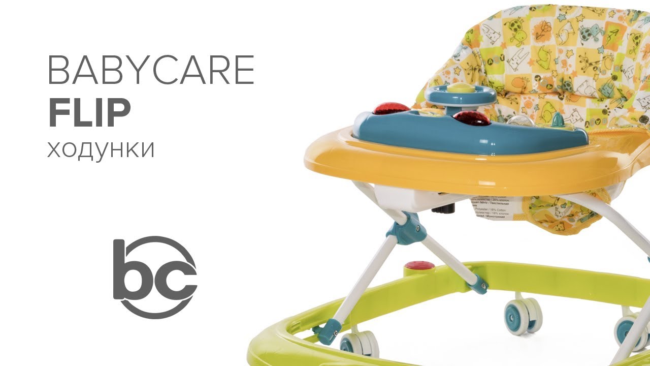 Babycare Flip, ходунки