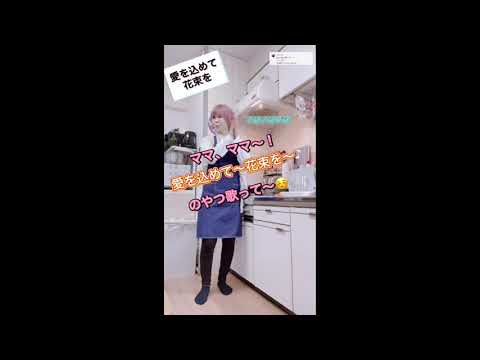 「愛を込めて花束を/Superfly」リクエストに答えてキッチンでSuperflyの曲を歌ってみた♪