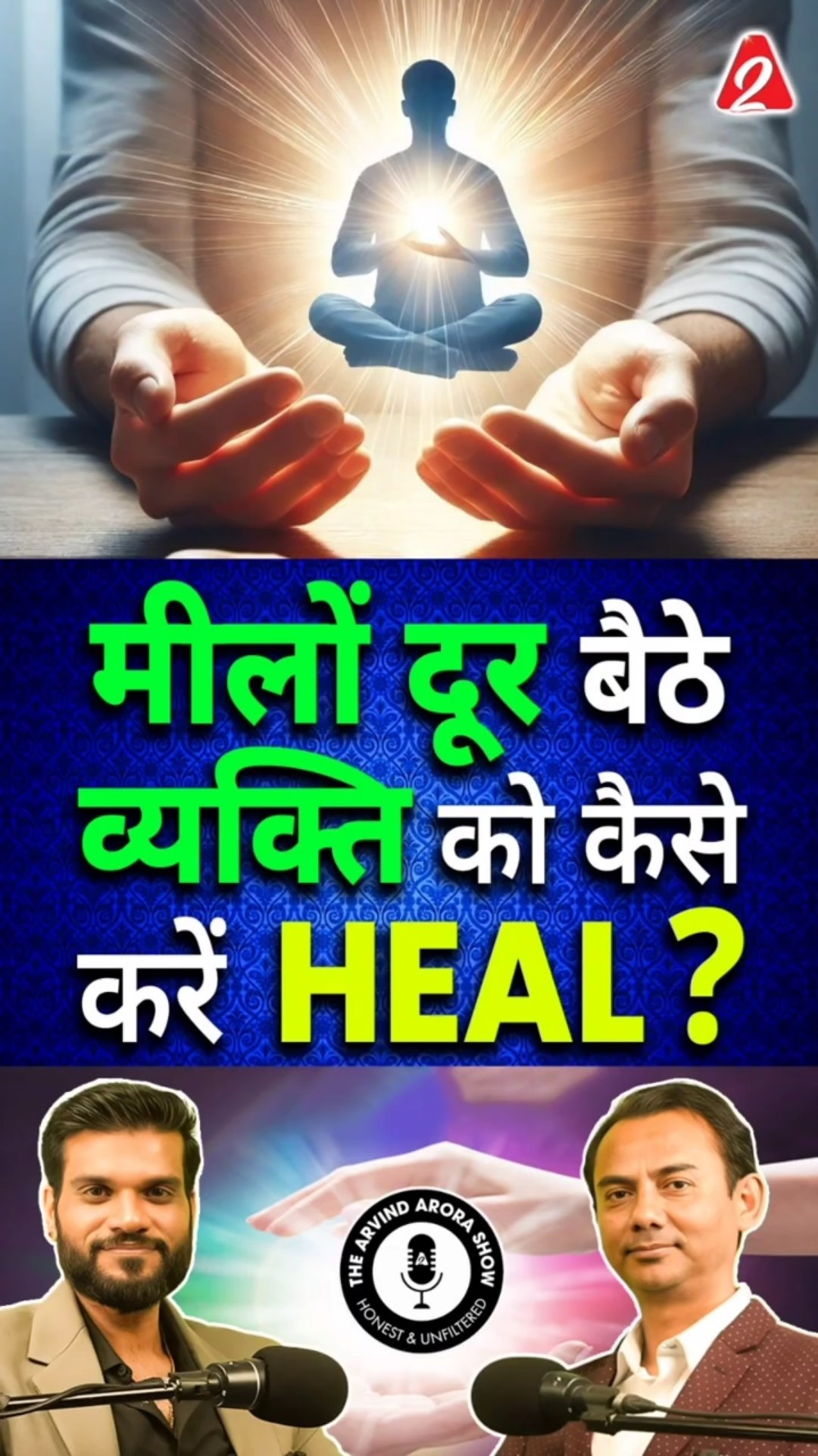 मीलों दूर बैठे व्यक्ति को कैसे करें Heal?  @puransharma #shorts #youtubeshorts by Dr. #arvindarora