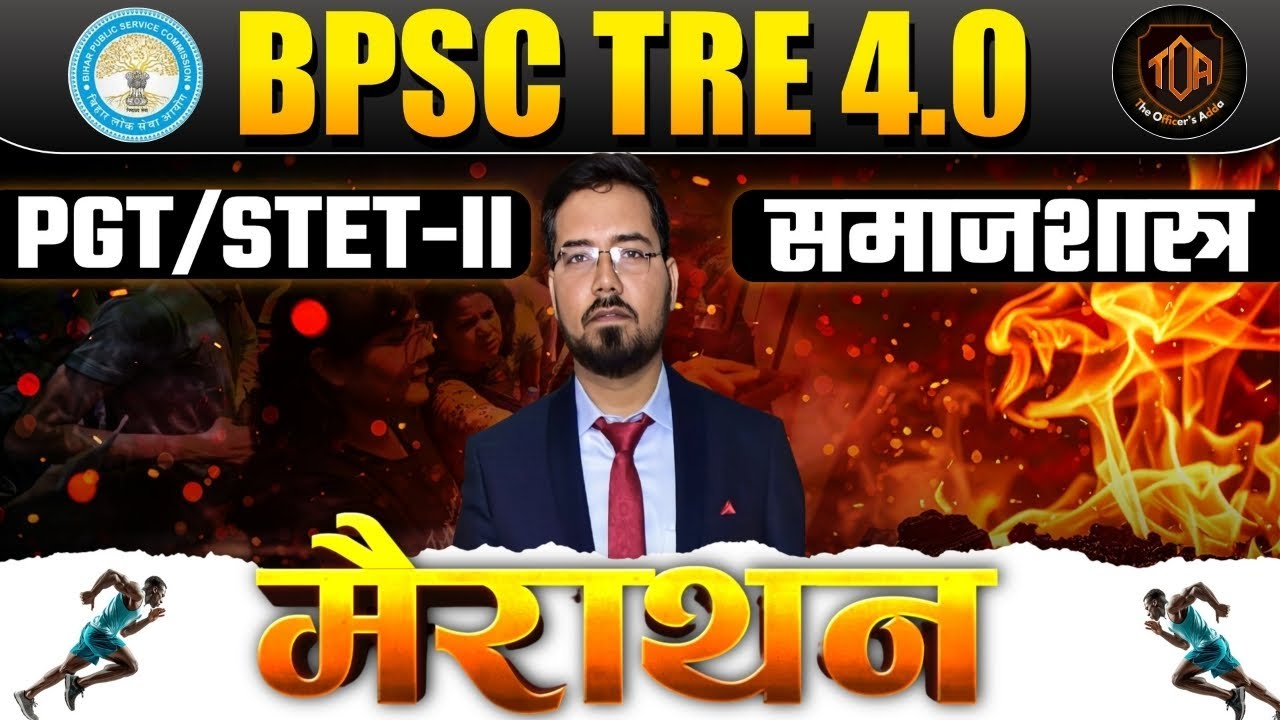 BPSC 4.0 & STET Special | Sociology - BPSC TRE 1.O, PYQ| PGT, Assistant Professor Practice Set