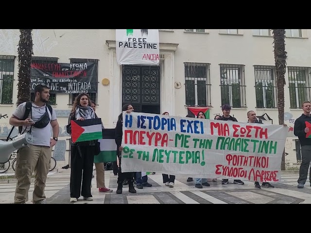 Διαμαρτυρία για τον για τον Παλαιστινιακό λαό στη Λάρισα