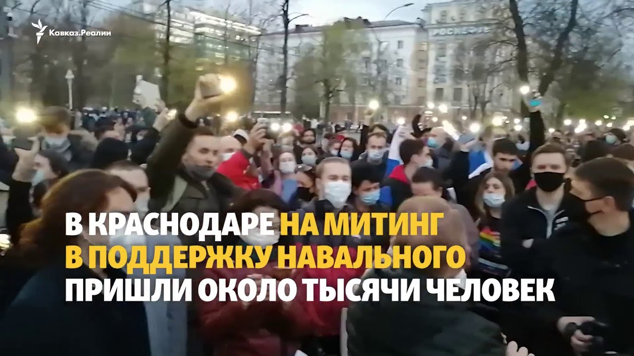 Митинги в связи смертью навального. Митинг Навального. Навальный протесты 2012. Митинг Навального 2017. Краснодар митинг январь 2021.