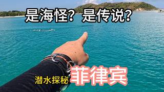 Encountering a siren in the Philippines? I was stunned just looking at it on the surface!