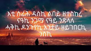 New Eritrean Music ግርማይ ዓንዶምGirmay Andom ተቀዲመ Teqedime With Lyrics ምስ ግጥሚ