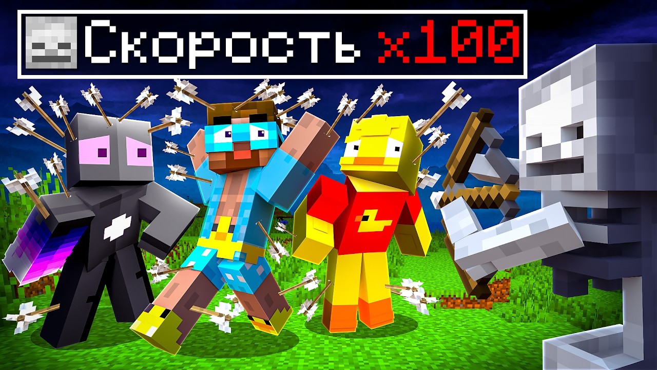 Майнкрафт в 100х Раз Быстрее (ТРЕШАНИНА)