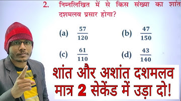 Decimal fraction hot trick | शांत और अशांत दशमलव पहचानने का धांसू तरिका | Hot trick by RK Sir🔥|