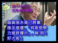 (曲線滅共)(綠)20240505之施永青點到陀陀擰，撤辣已敲響特區桑鐘 #咁係因為你悲觀