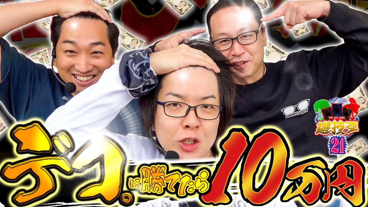 【デコに勝ったら10万円!!】遊技王21話【パチスロパチンコ】【シーサ。】【寺井一択】【加藤やさしさ】