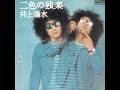 井上陽水 : 1974 : ロンドン急行