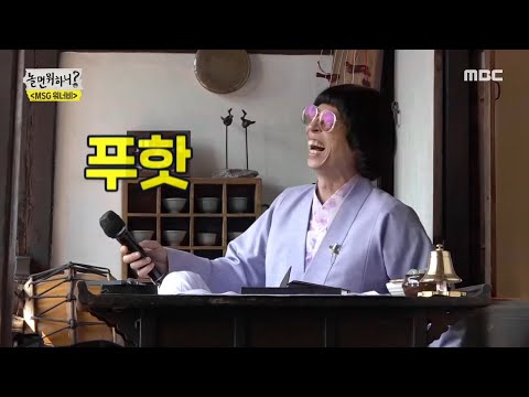 [놀면 뭐하니?] 유야호의 요즘 노래 소화 능력 테스트! 충격적인 BTS ＜Dynamite＞ 커버...☆, MBC 210327 방송