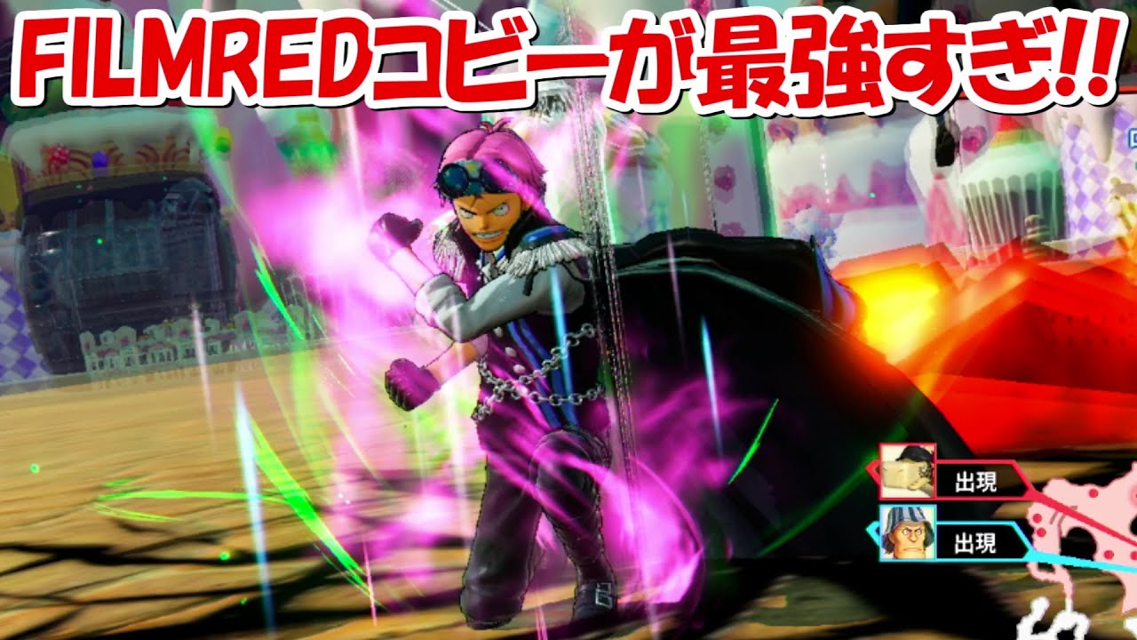 【海賊無双4】完全新キャラのFILMREDコビーが最強すぎる！！【ONE PIECE】