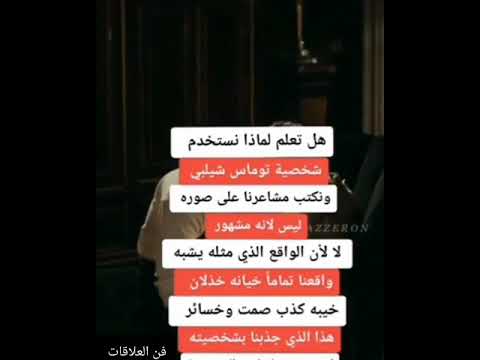 خيبه كذب صمت و خسائر توماس شلبي