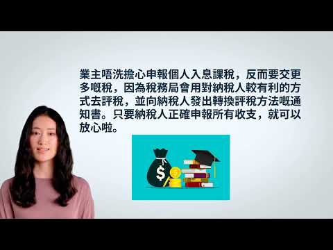 物業利息可以幫你慳個人稅？│ 展群稅務 CK TAX