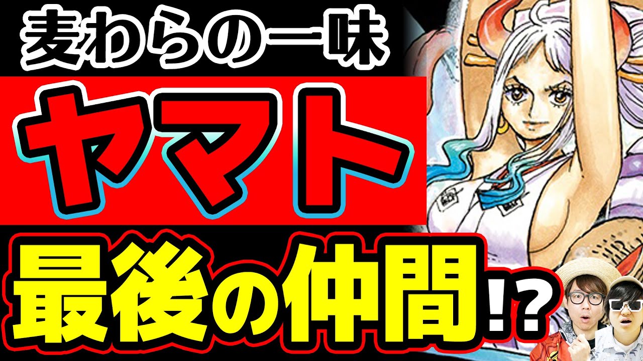 ワンピース考察 四皇全員仲間になる ルフィたち麦わらの一味につくその理由が One Piece考察 的youtube视频效果分析报告 Noxinfluencer