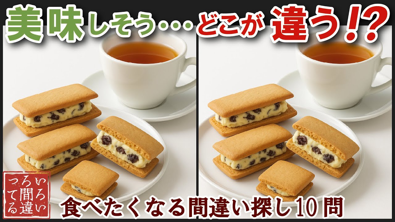 【間違い探しで脳トレ】シニアにおすすめ！美味しそうなグルメ料理画像で無料クイズ｜大人の脳活にも◎お腹がすいて食べたくなるバターサンド編