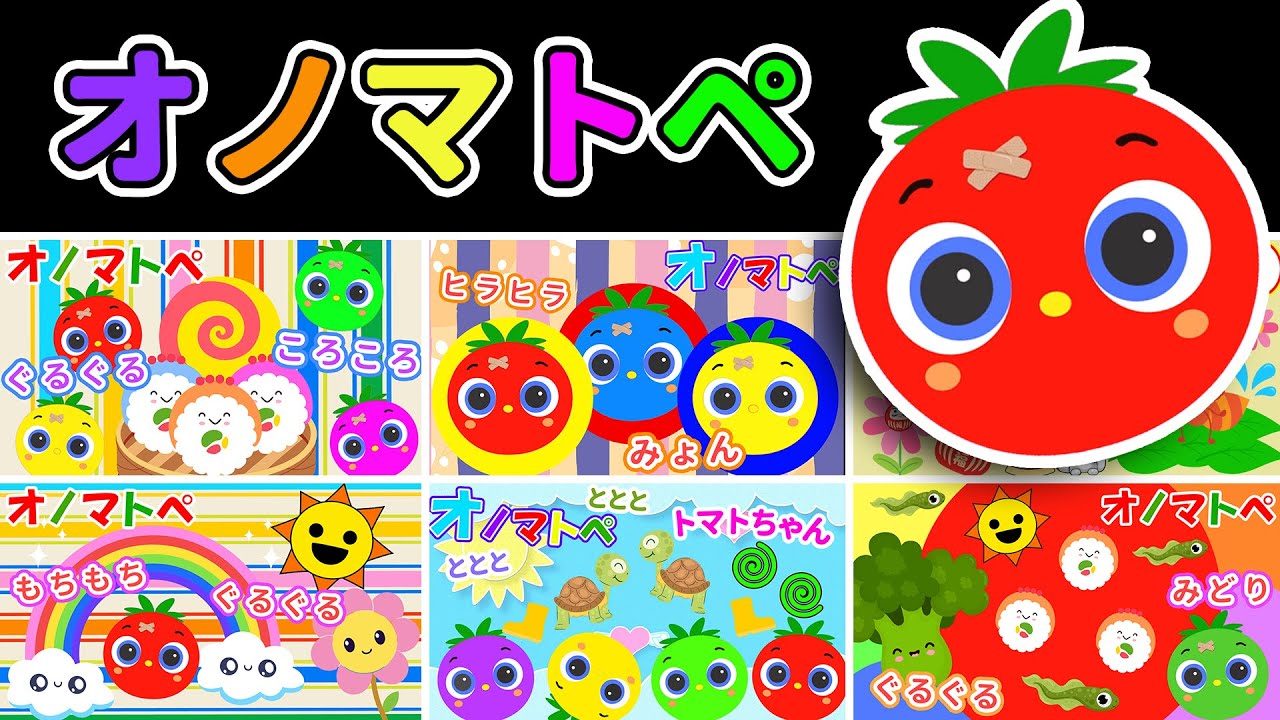 まるまる【60分まとめ】トマトちゃんとあったかオノマトペタイム【赤ちゃん泣き止む 0歳から2歳向け】