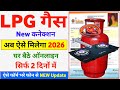 New Gas Connection Online Apply 2026 | Indian Gas New Connection Online Apply | LPG Gas Connection
