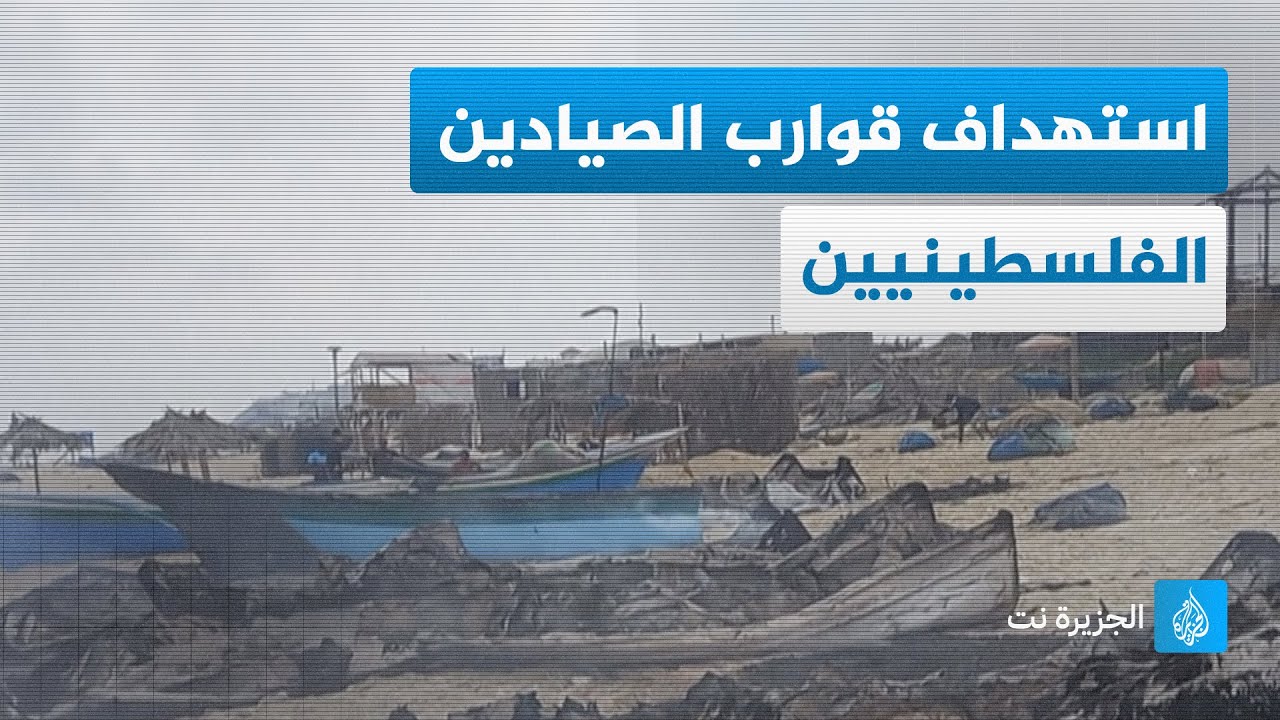 قوارب صيد متفحمة بعد غارة جوية على شاطئ النصيرات