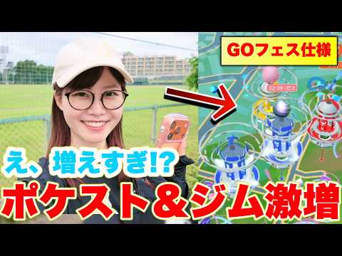 メッソンコミュデイで衝撃…GOフェス特別仕様の公園が想像以上だった【ポケモンGO】
