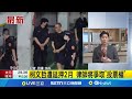 柯文哲遭續押案