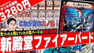 ファイアーバードデッキ 6月19日まで No Hatter, no Queen, no interview needed. The 