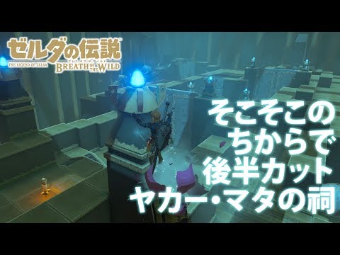 祠 ヤカーマタ の 試練の祠マップ・ほこらチャレンジ攻略：全120+DLC16ヶ所