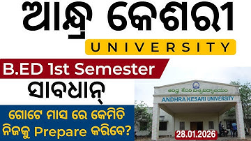 Andhra Kesari University First Semester Exam Date Out Now | Official Update କେମିତି କରିବେ Preparation