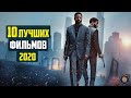 10 лучших фильмов 2020