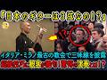 【海外の反応】ミラノの教会で日本の三味線の音色が響き渡る!?超絶技巧にイタリア人たちが絶句した脅威の演奏とは...