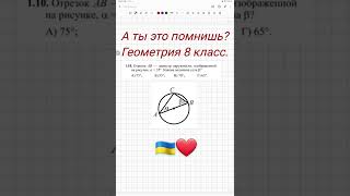 Чему равен угол бета? Геометрия 8 класс. Свойства вписанных углов. Математика. Shorts. Short video.