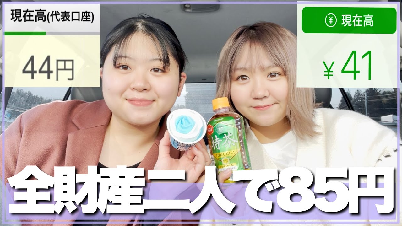 【雑談】姉妹で鬼の金欠だけど深夜の恋愛ドラマが最高だから人生楽しい☆