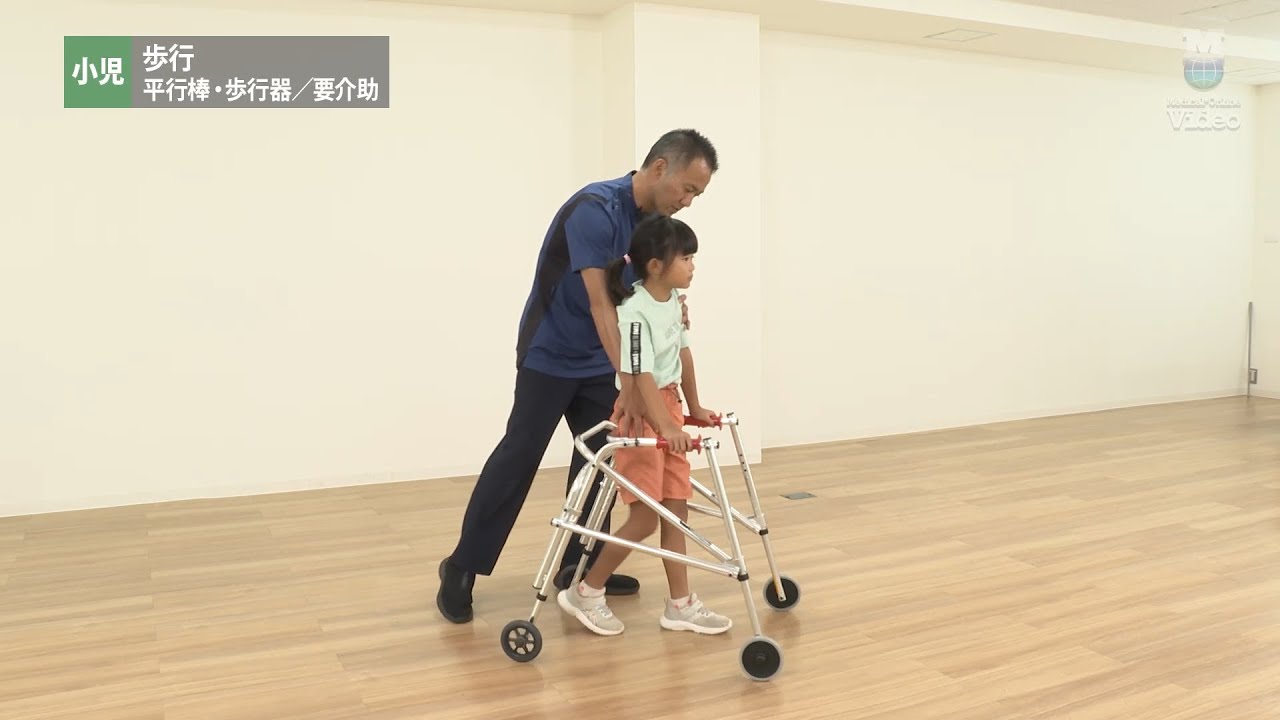 小児 歩行 平行棒・歩行器／要介助 ｜ Medical*Online Video
