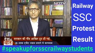 SSC, Railways Protest with Ravish Kumar|| Speak Up for SSC, Railways Protest result