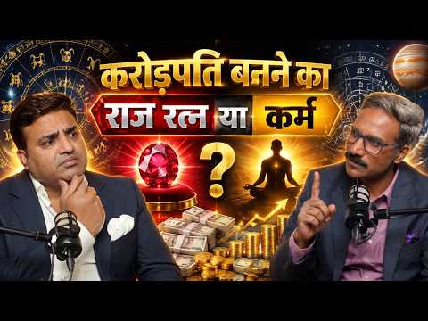 करोड़पति बनने का राज रत्न या कर्म? Astro with Kunal