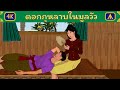 ดอกกุหลาบในมูลวัว | Airplane Tales Thai