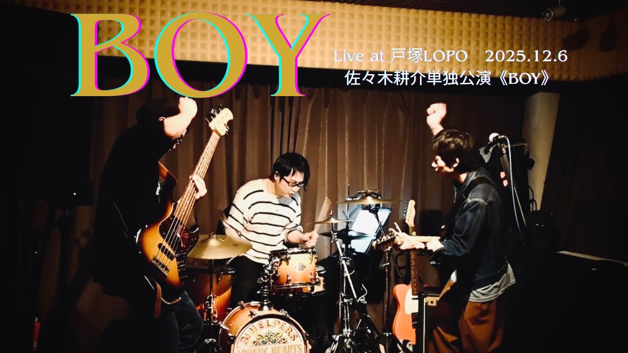 Guarda 佐々木耕介 / 『BOY』 (full ver.) Live at 戸塚LOPO 2025.12.6 単独公演《BOY》 su YouTube Guarda 佐々木耕介 / 『BOY』 (full ver.) Live at 戸塚LOPO 2025.12.6 単独公演《BOY》 su YouTube