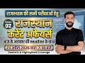 23 APRIL 2026 Rajasthan Current Affairs 🔥| Daily CA in Hindi With News Paper| Today Current Affairs