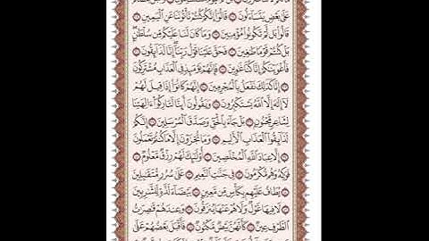 ص 447 القرآن الكريم صفحات بصوت المنشاوي نسخة الإذاعة
