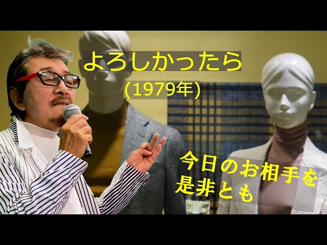 よろしかったら」 字幕付きカバー 1979年 阿木耀子作詞 筒美京平作曲 