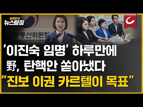 &amp;quot;진보 이권 카르텔이 목표&amp;quot; / 김형준 <strong>배재대</strong> 석좌교수 출연